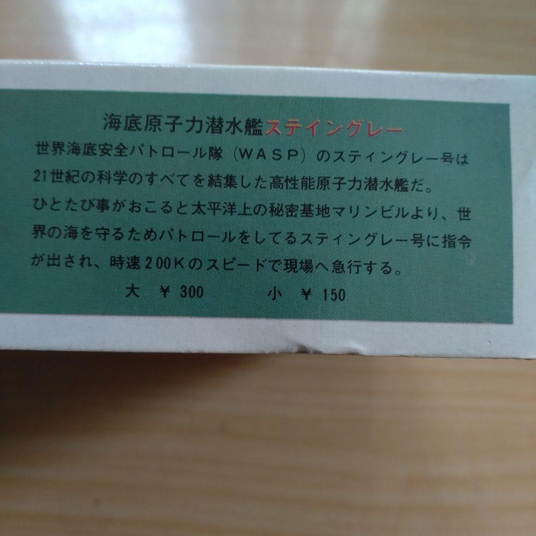 年始セール。ミドリ　緑　スティングレー　プラモデル　当時物