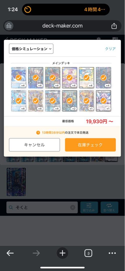 デュエルマスターズ ドロマーコンプ　(ペテンシー1枚付属)