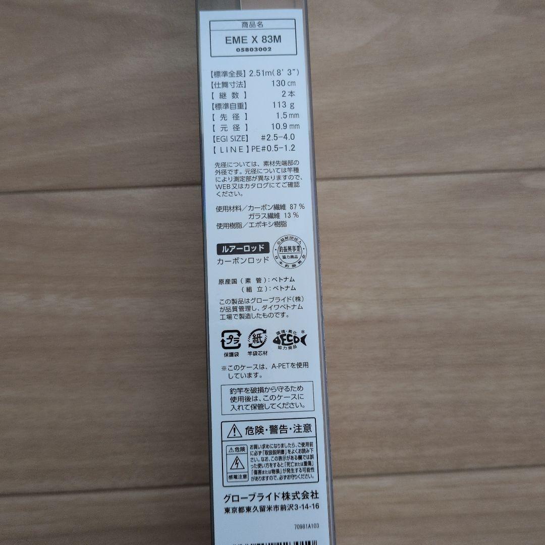 【tb】 エギングロッド X 83M　美品