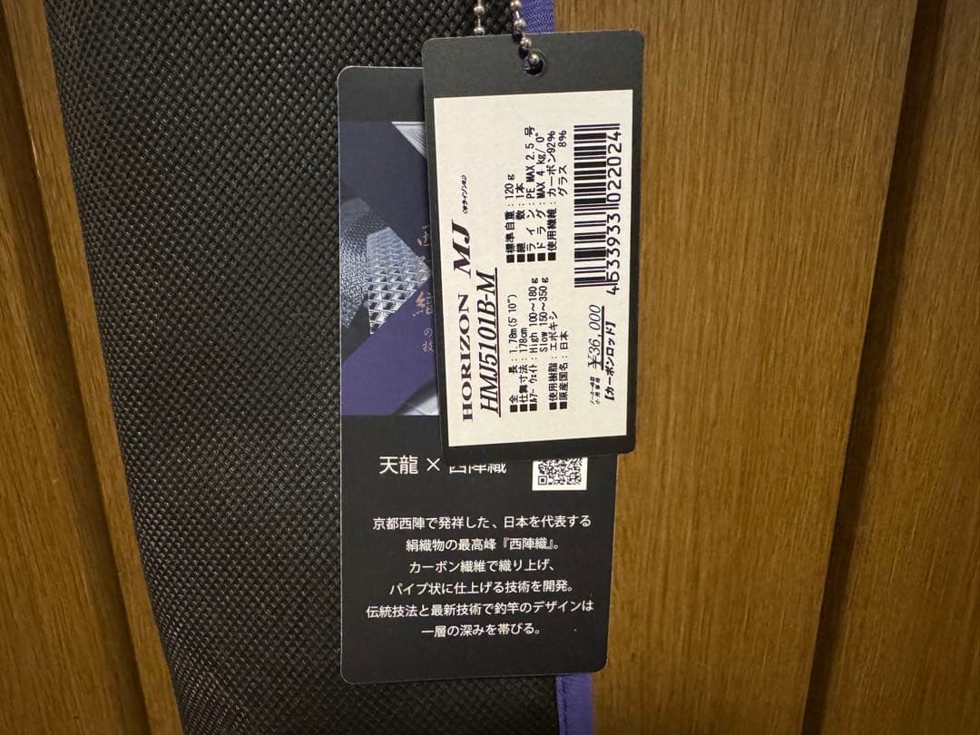 HORIZON MJ HMJ5101B-M オフショアロッド 美品