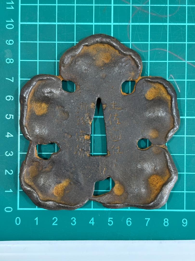 鍔(つば)　鉄製　日本刀　土佐国住 明珍宗利　江戸時代　アンティーク