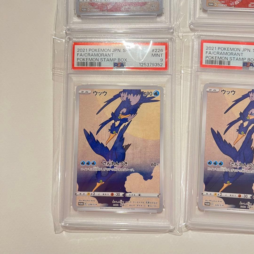 【PSA9】見返り美人 ピカチュウ ウッウ　2セット