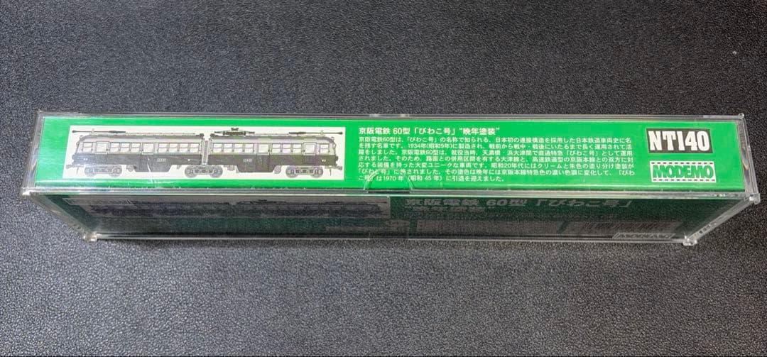 MODEMO NT140 京阪電鉄 60型「びわこ号」 \"晩年塗装\"