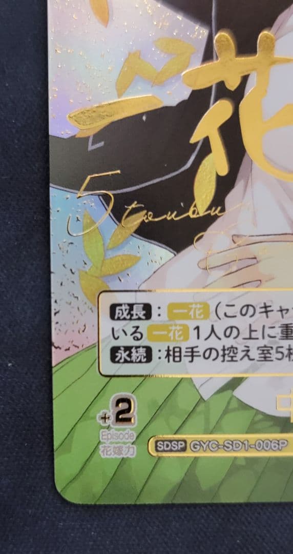 五等分の花嫁　中野一花　SDSP