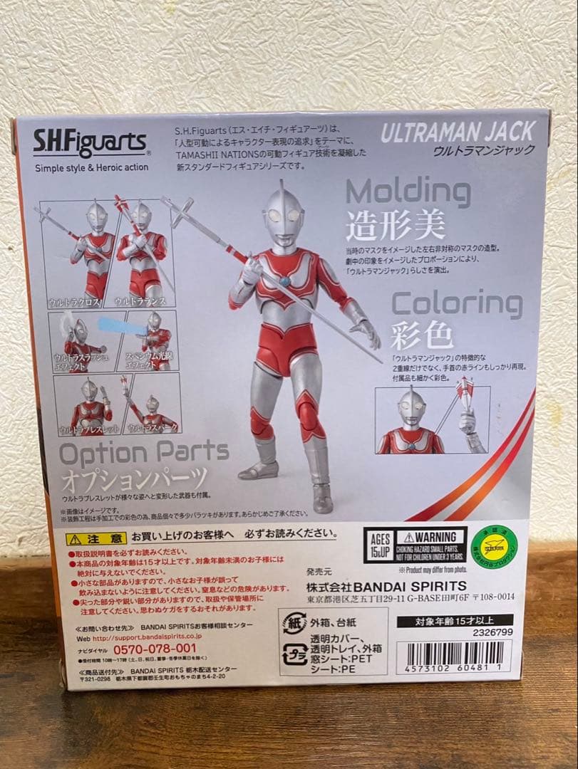 ウルトラマンジャックフィギュアーツ