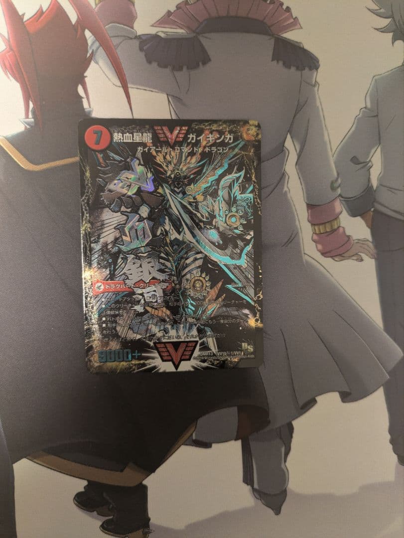 銀河大剣ガイハート/熱血星龍ガイギンガ 文字 秘 シク