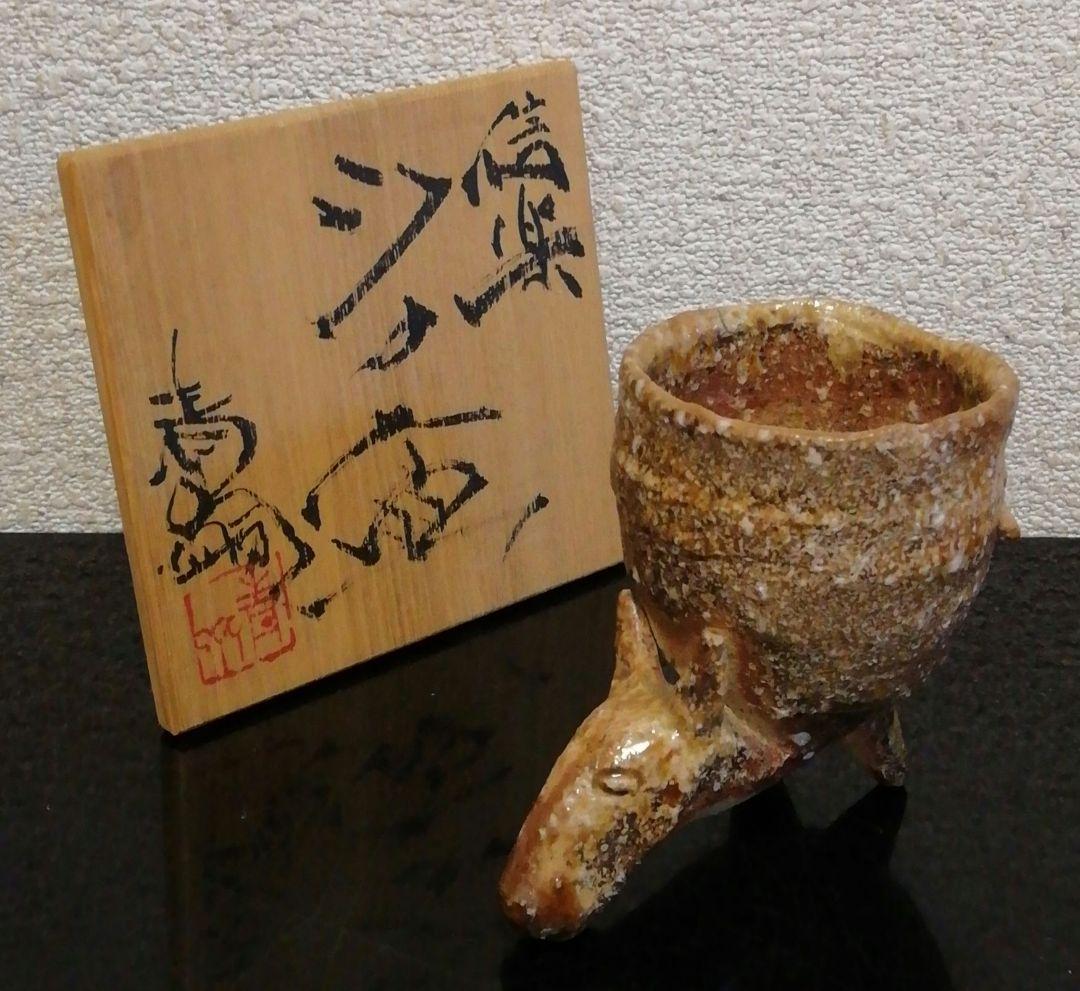 澤清嗣作　信楽焼　シカ　盃　ぐい呑　共箱　略歴付　酒器