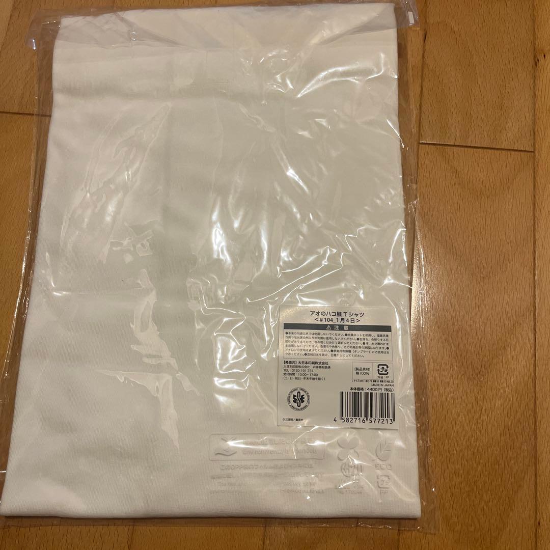 【最終値下げ】アオのハコ展　Tシャツ　2セット