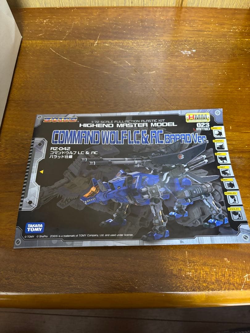 【未組立】ゾイド HMM RZ-042 コマンドウルフ バラッド仕様