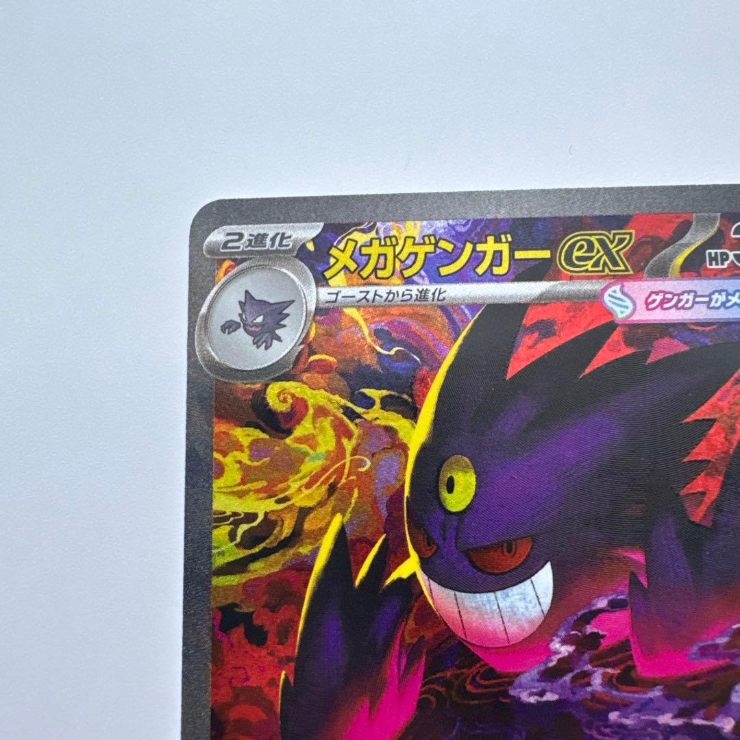 メガゲンガーex sar ポケモンカード ①