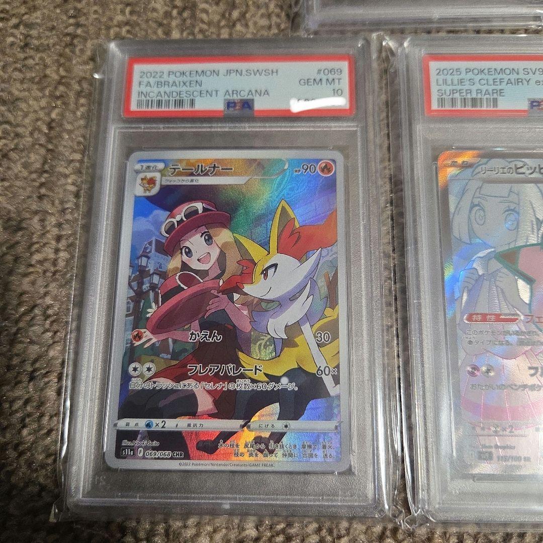 ポケモンカード　PSA10 5枚セット