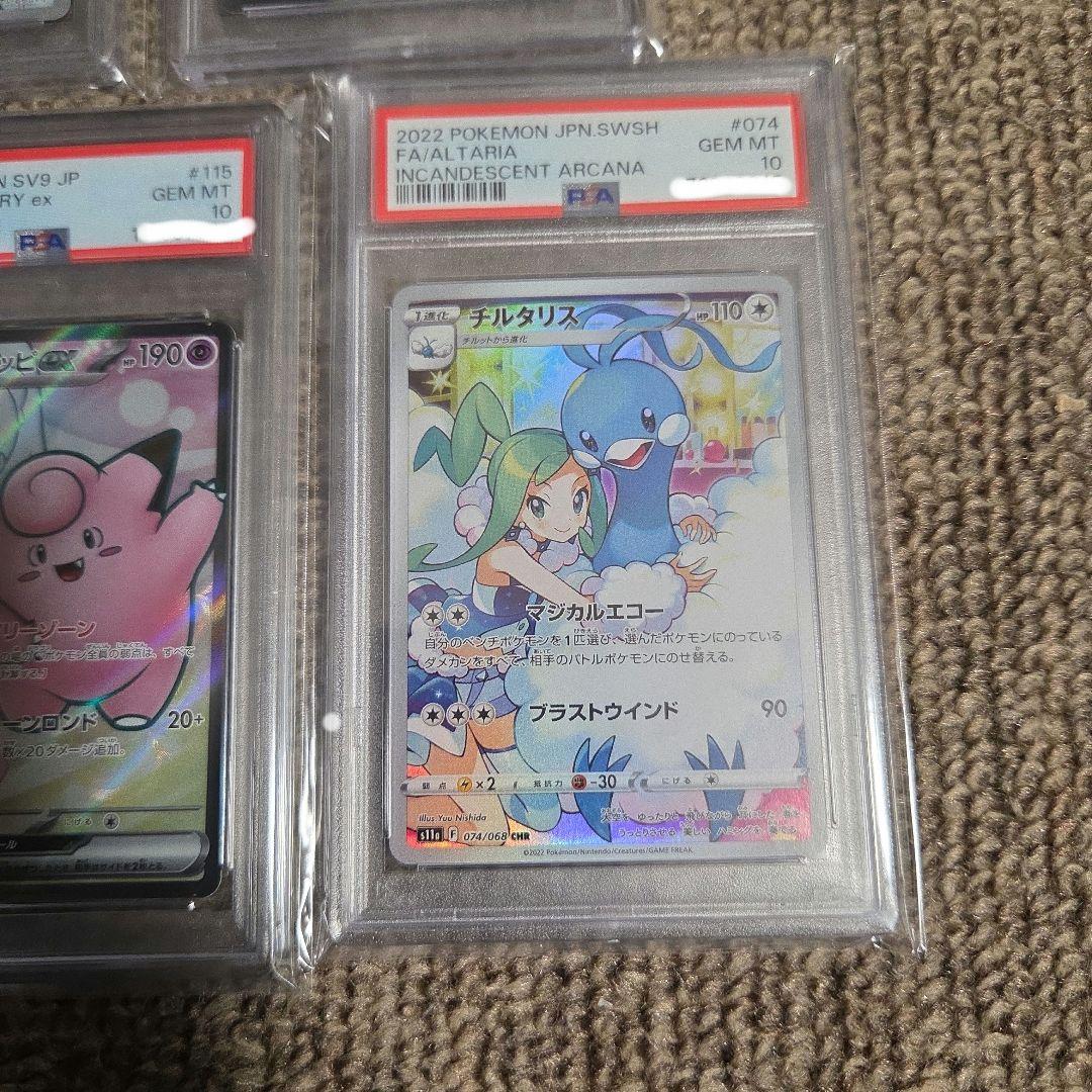 ポケモンカード　PSA10 5枚セット
