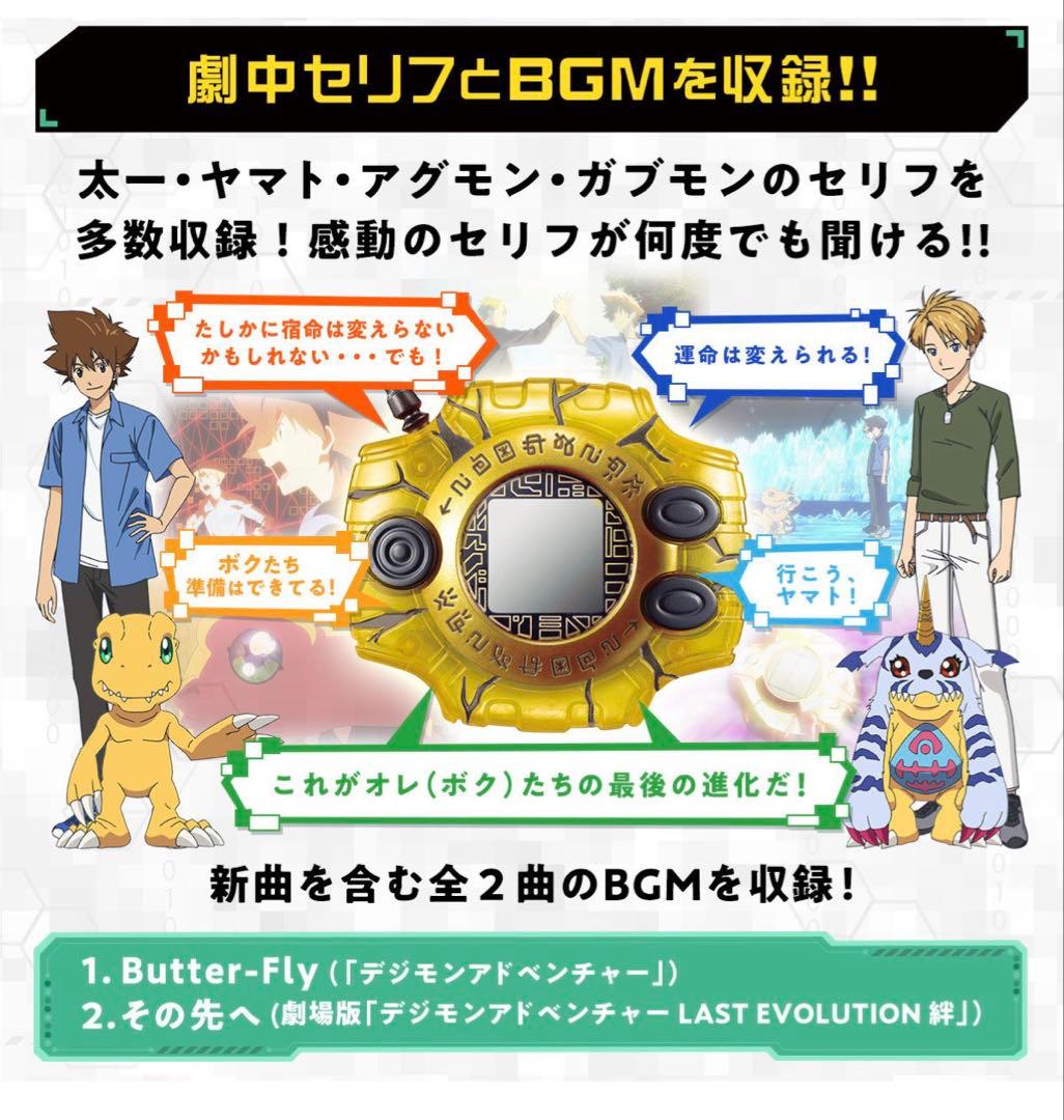 CSA デジヴァイス-LASTEVOLUTION- デジモン