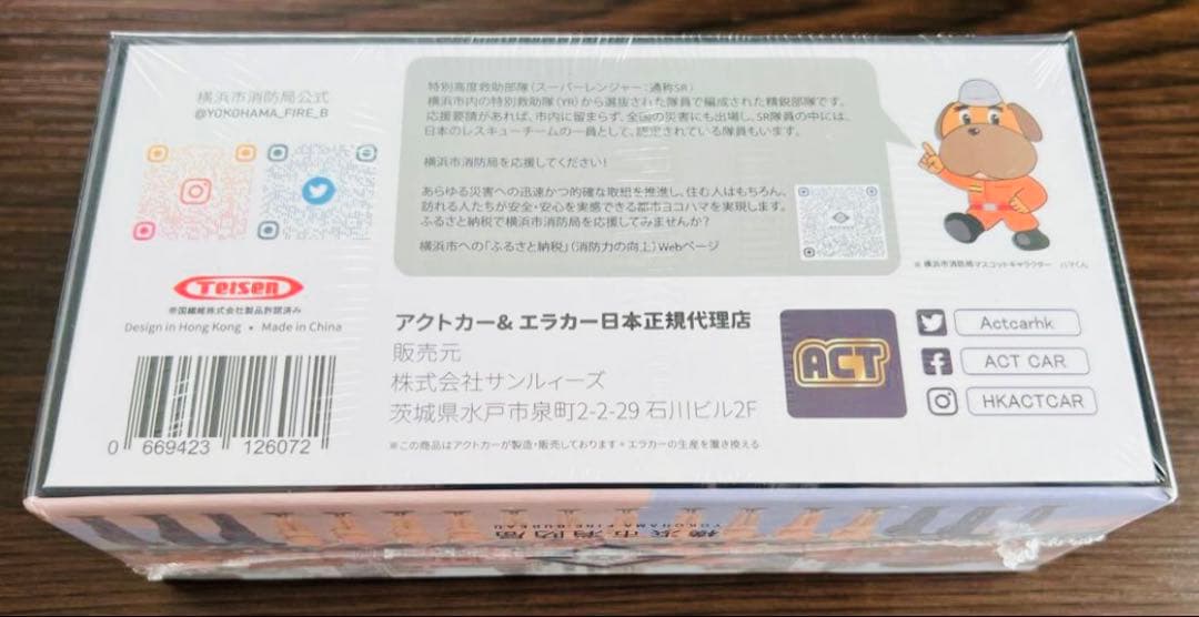 横浜市消防局 SR ミニカー