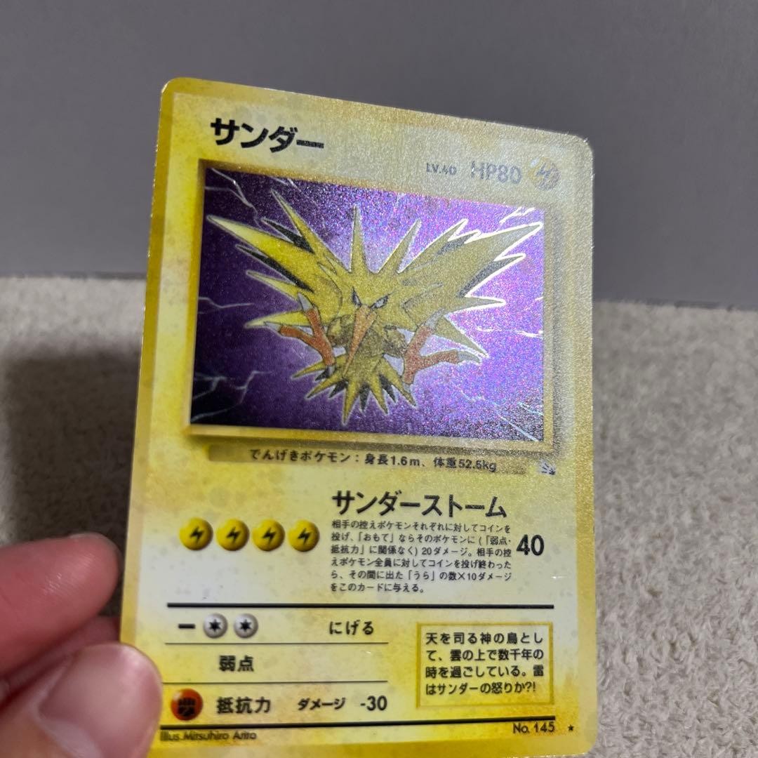 【旧裏】サンダー　ポケモンカード