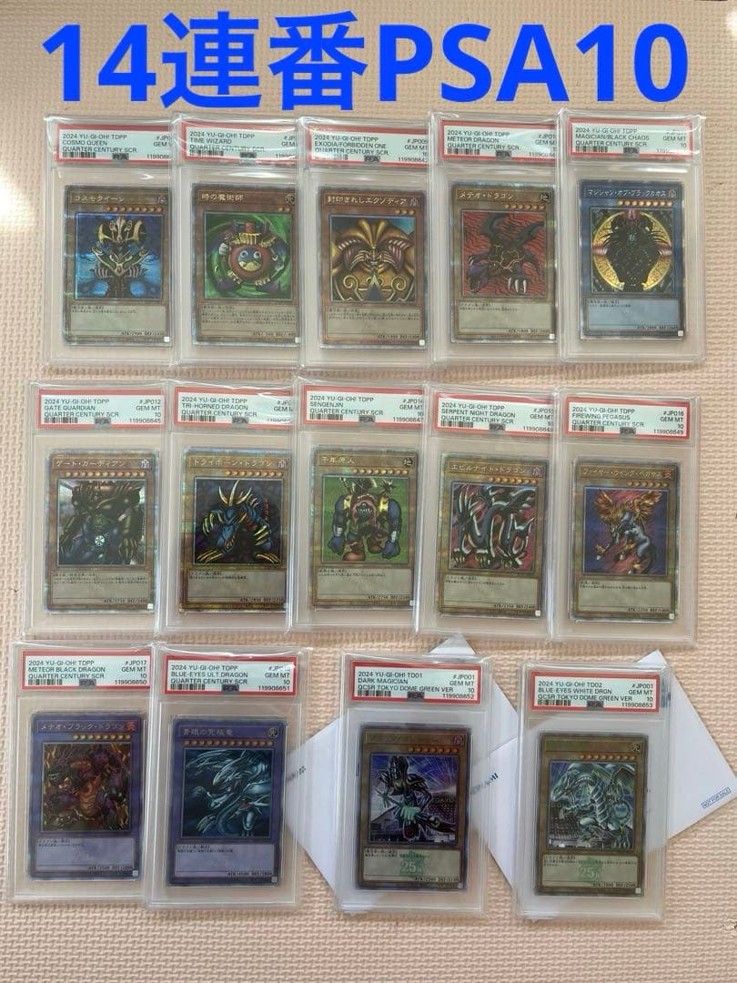 決闘者伝説 収録25TH 全12種 ＋東京ドームプロモPSA10 14連番