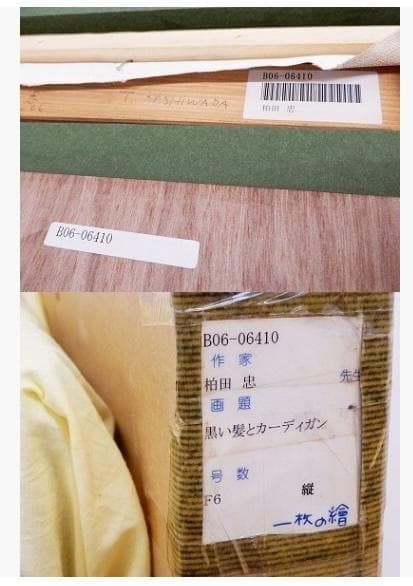 代表作 一枚の檜「黒い髪とカーディガン」 油彩人物画 F6号