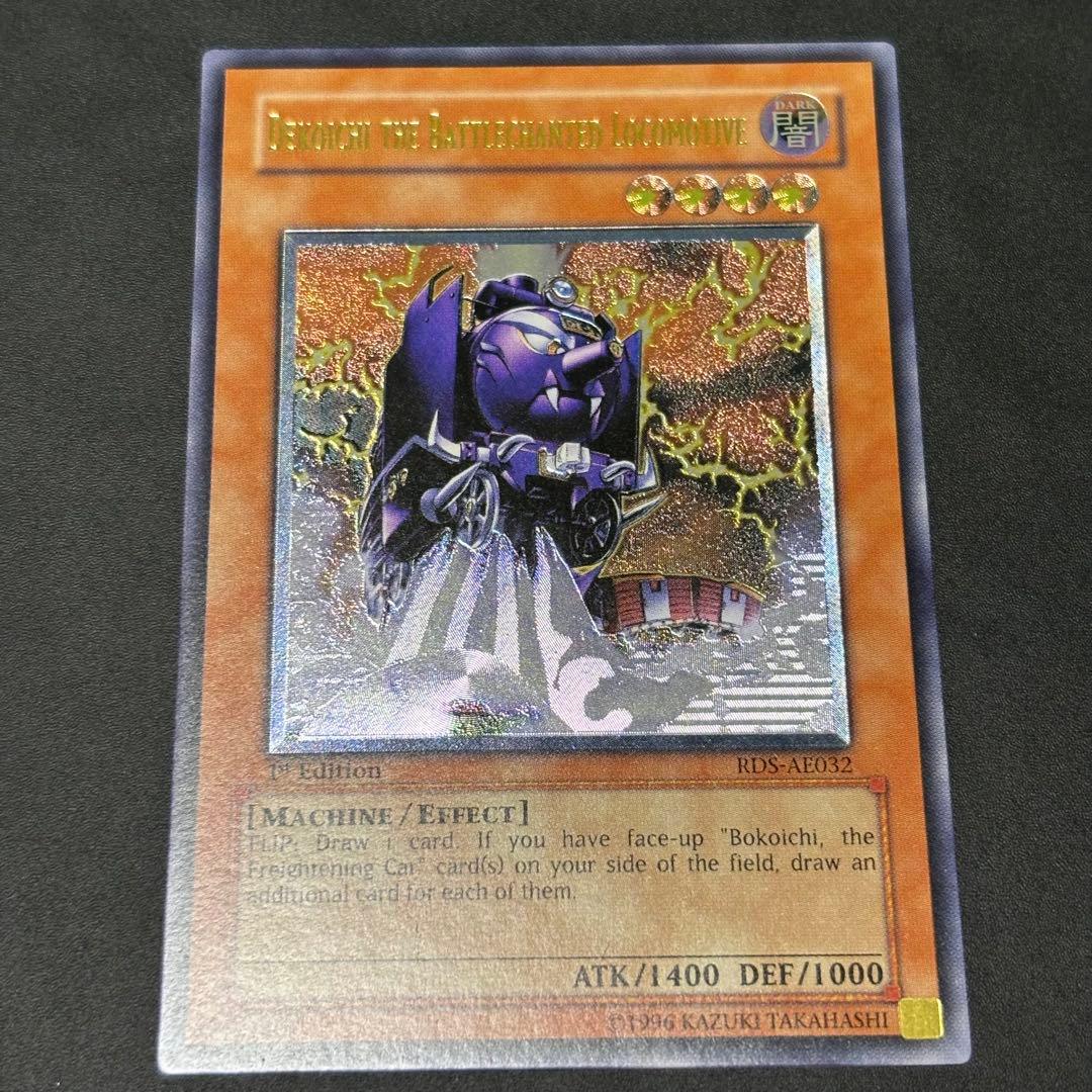 遊戯王　魔装機関車デコイチ　旧アジア版　レリーフ