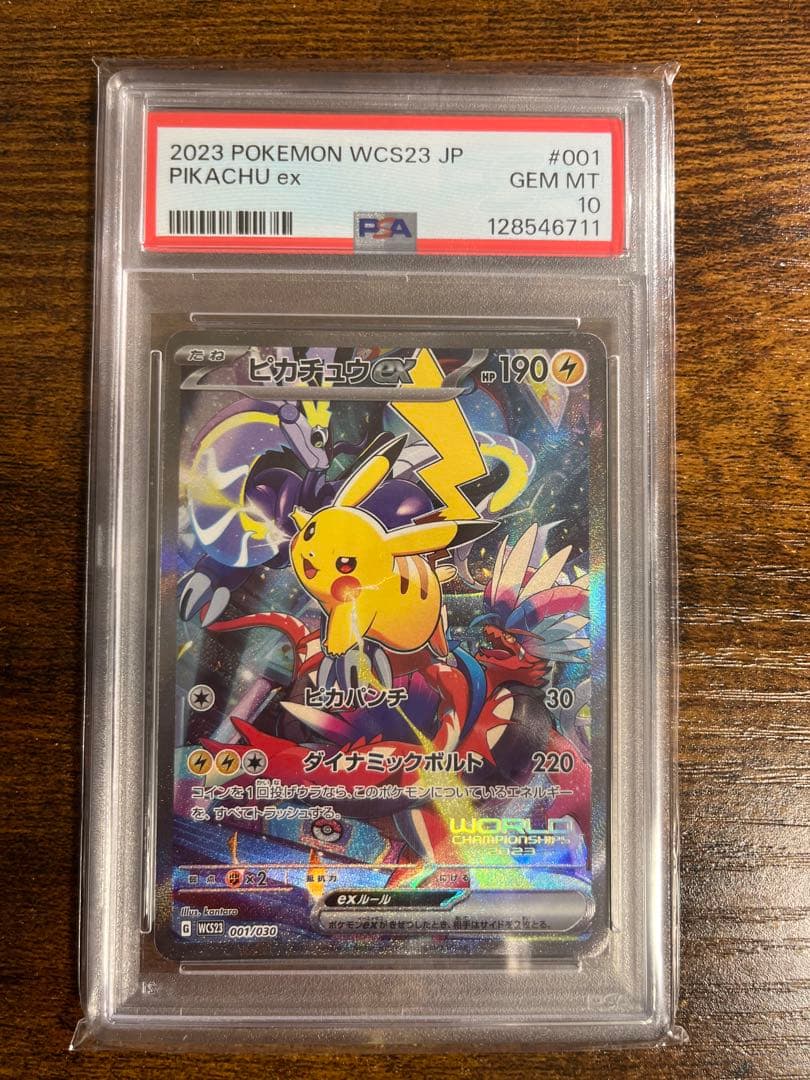 【PSA10】ピカチュウex WCS23 ワールドチャンピオンシップス2023
