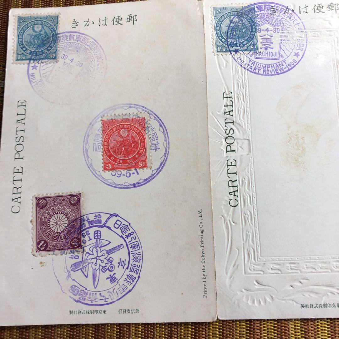 カタログ価5万7千円のレア切手に記念印！日露戦争陸軍凱旋観兵式記念葉書2種！