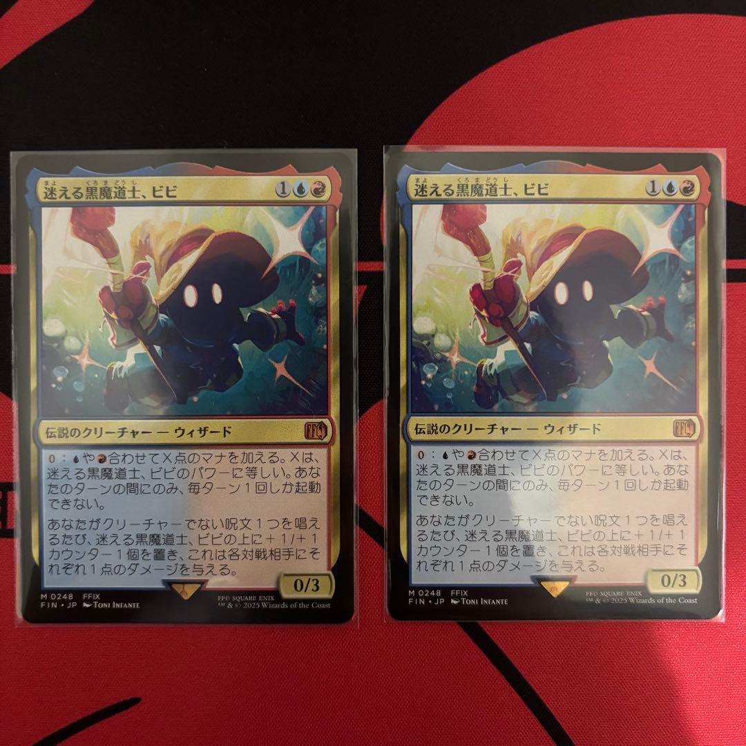 MTG 迷える黒魔道士、ビビ2枚セット 日 本語版　ff