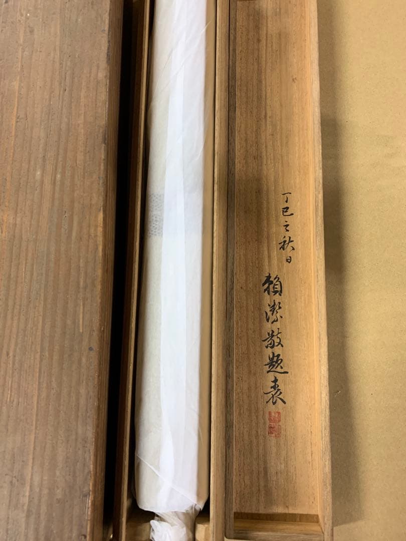 『3610』頼山陽 書 頼潔極箱 二重箱 大阪の人 儒者 漢詩人 江戸時代 掛軸