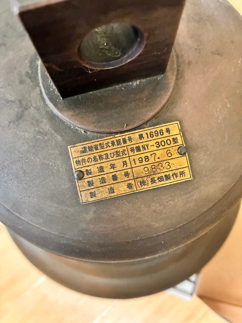 号鐘　アンティーク　マリンベルNY-300型