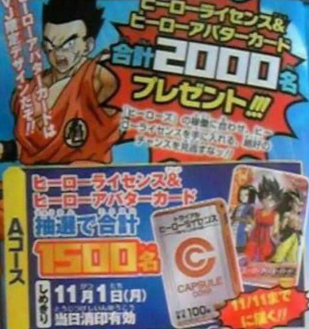 ドラゴンボールヒーローズ　アバターカード　Vジャンプ　当選品　シリアル悟空　限定