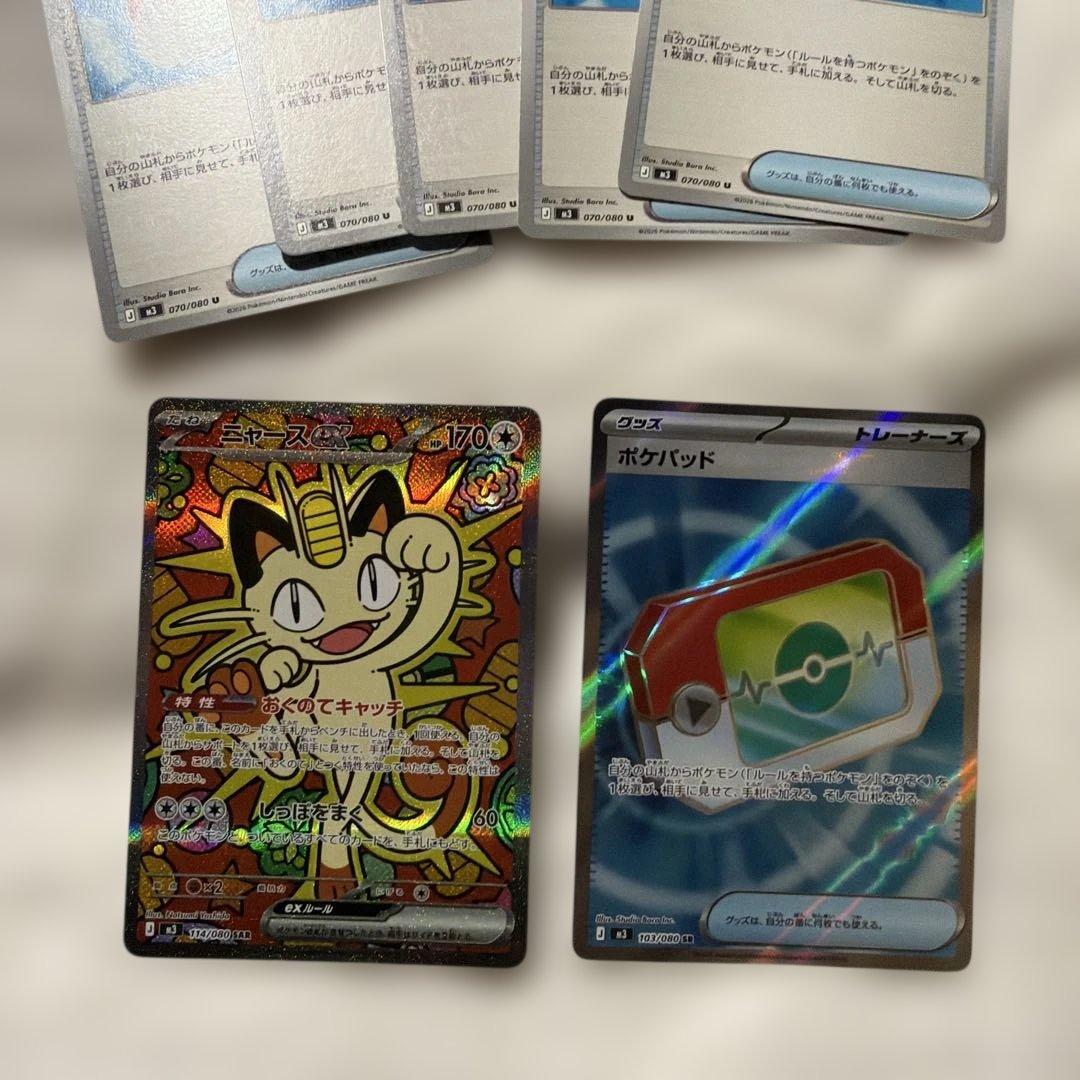 ポケモンカード　ニャース　sar ポケパッド　sr ノーマル