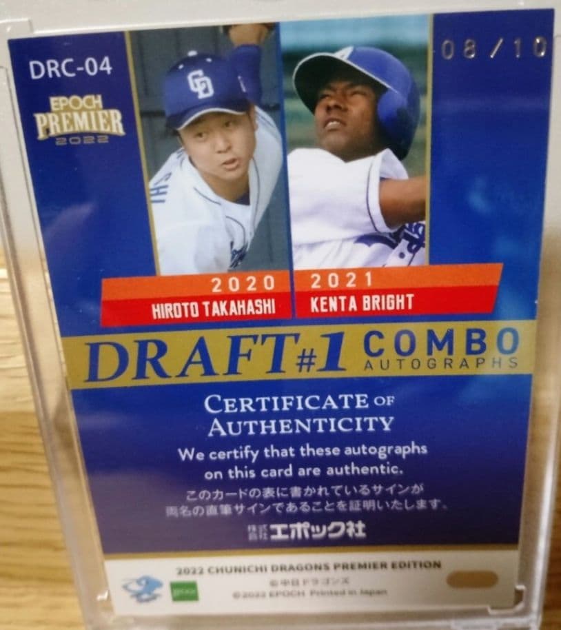 髙橋宏斗 & ブライト健太 ドラ1 直筆サインカード 中日ドラゴンズ　高橋宏斗