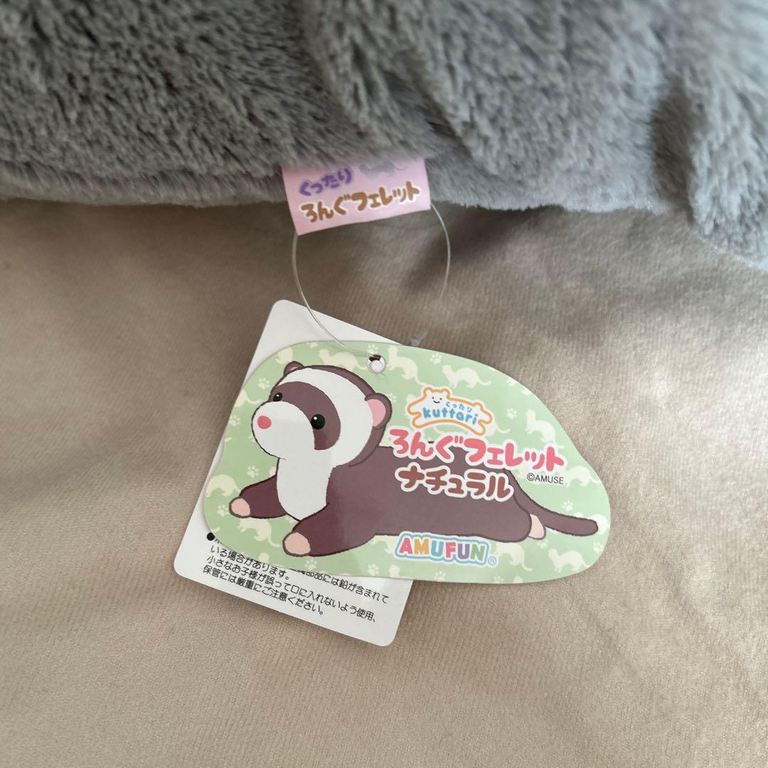 くったりろんぐフェレットナチュラルウルトラBIG3体セット　週末値下げ