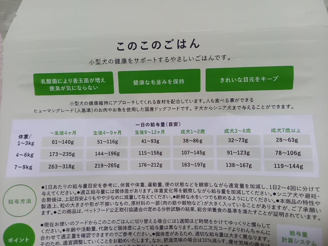 このこのごはん ドッグフード 1kg×3袋 未開封 賞味期限2026.11.26