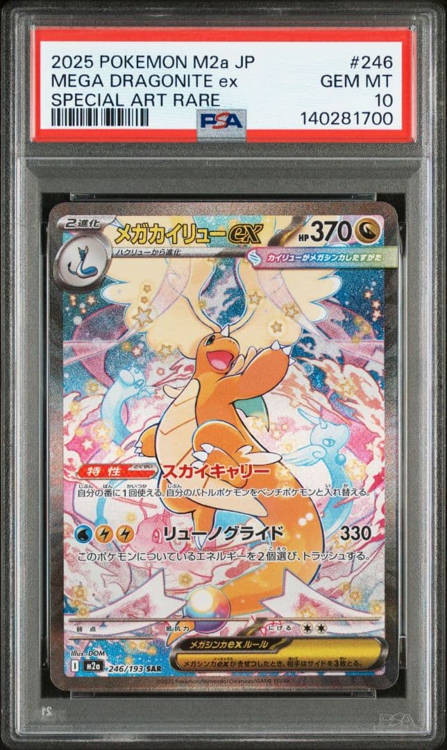 【PSA10】メガカイリューex SAR