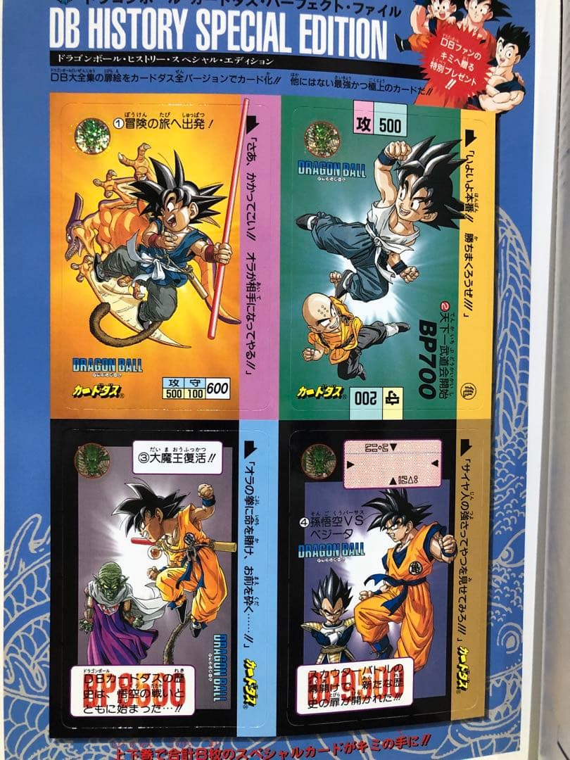 ドラゴンボールカードダス大全集　1冊帯あり　ポスター・カードあり(2冊)