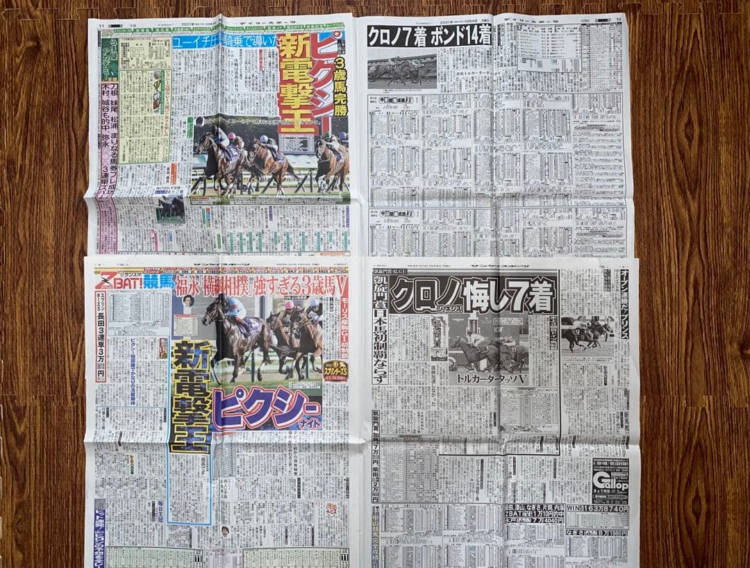 福永祐一騎手・新聞記事＋おまけ