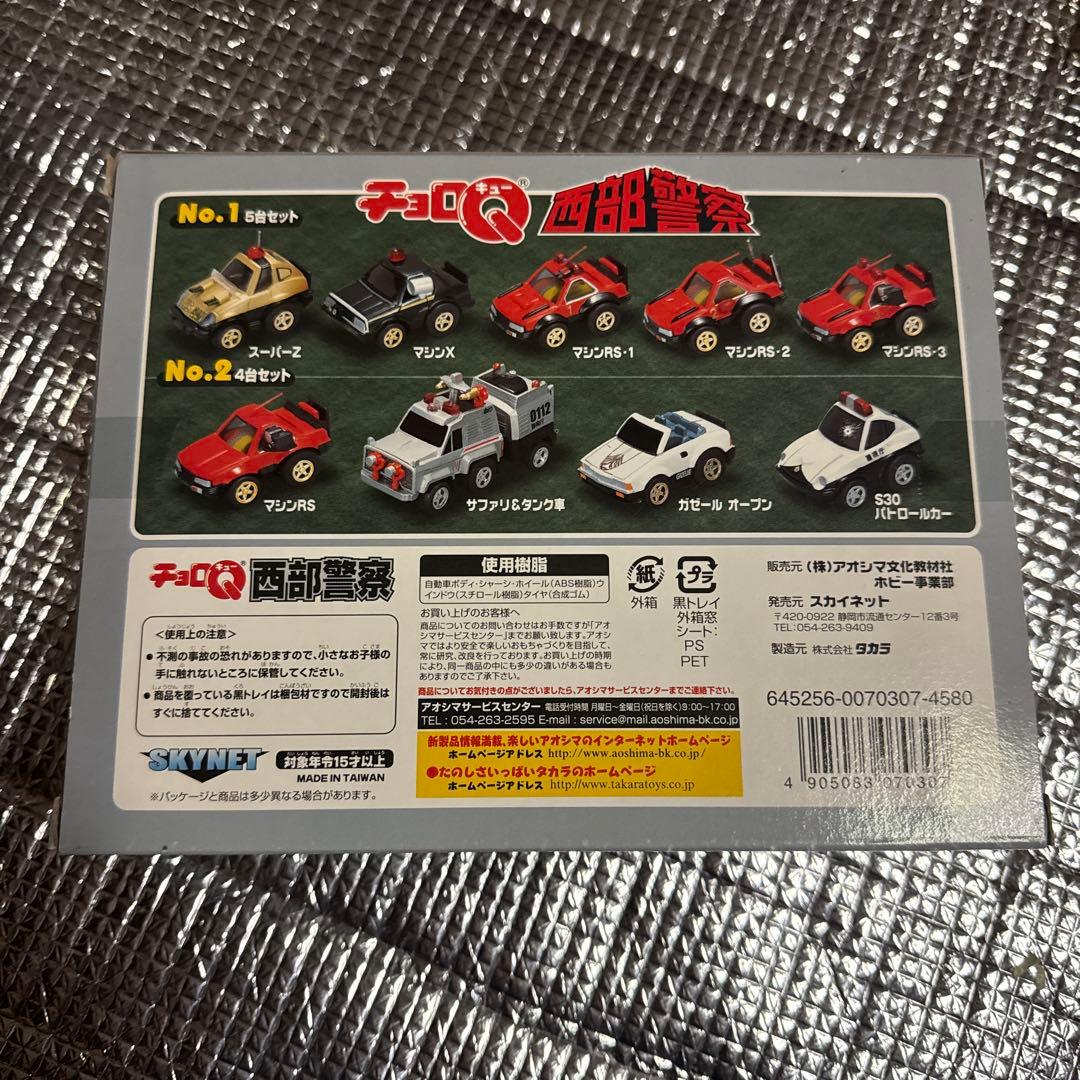 西部警察 チョロQセット No.2
