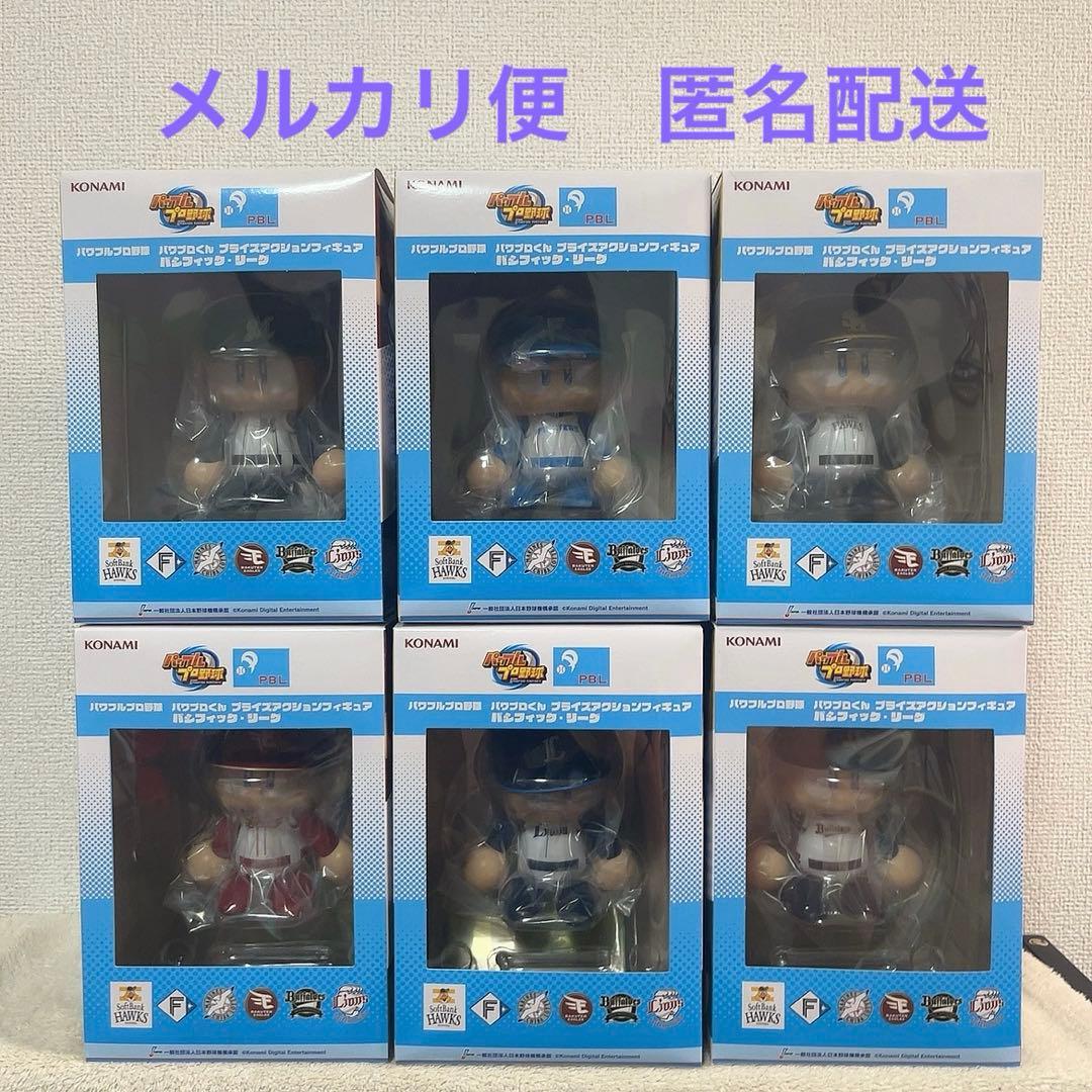 パワプロくん プライズアクションフィギュア パシフィック・リーグ 全６種類コンプ