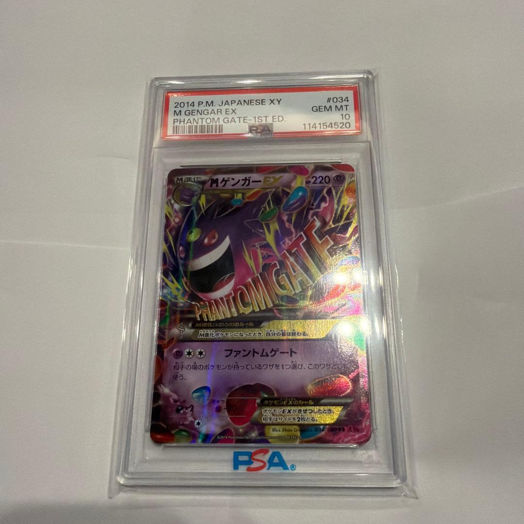 ポケモンカードゲーム M Gengar EX 2014 Phantom Gate 1st Ed