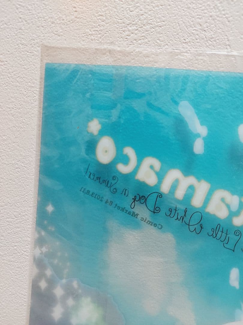 しらたまこ しろいいぬ　A3クリアハードポスター　C84　しらたま