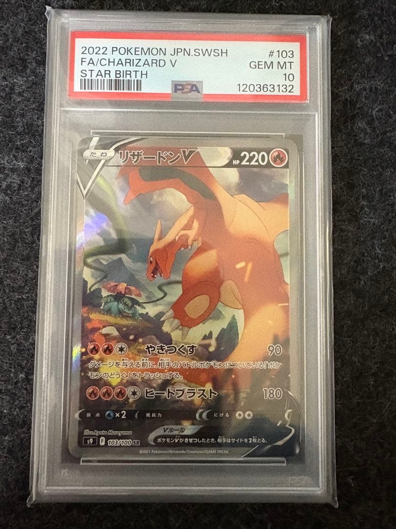 【PSA10】リザードンV SR 103/100