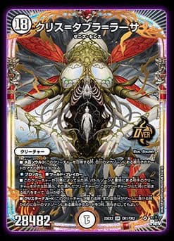 デュエル・マスターズ TCG DM23-EX3 邪神と水晶の華
