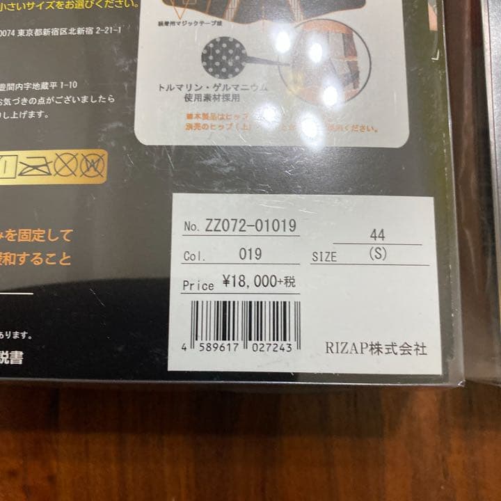 ★RIZAP骨盤矯正ベルト★上・下★ライザップ　RIZAP ★シェイプアップ