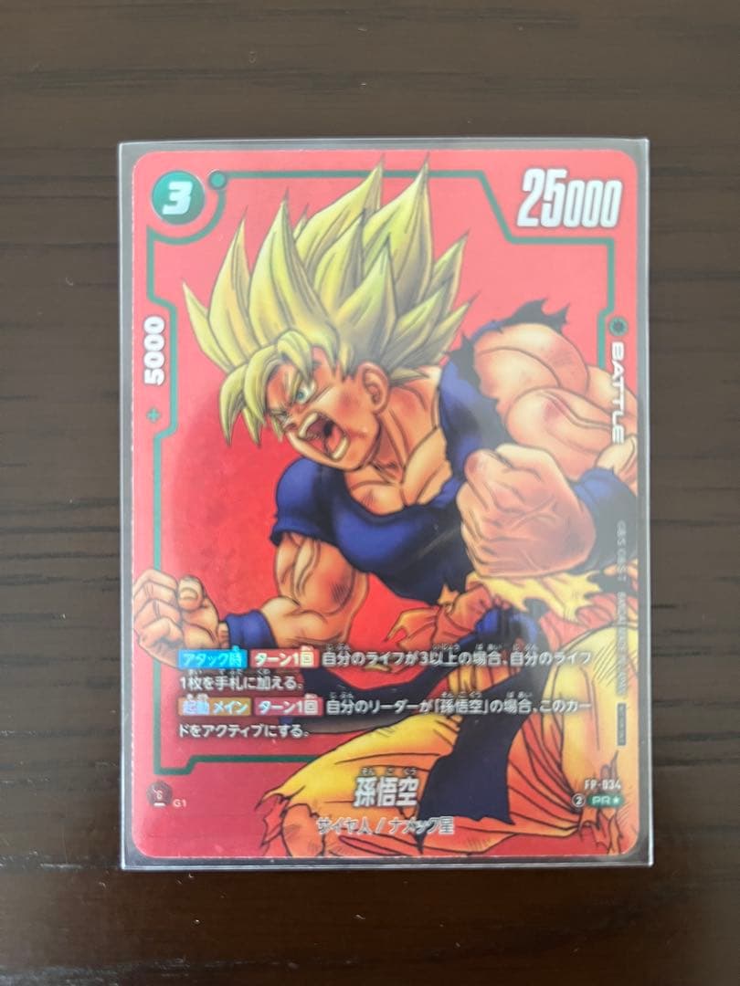 リミテッドパック01 孫悟空