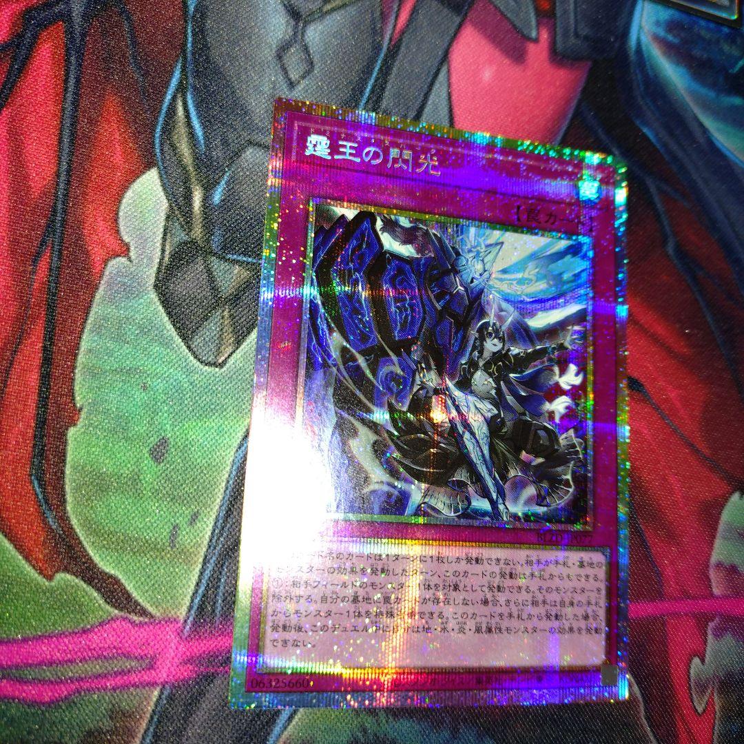 霆王の閃光　ドミナススパーク　プリズマ