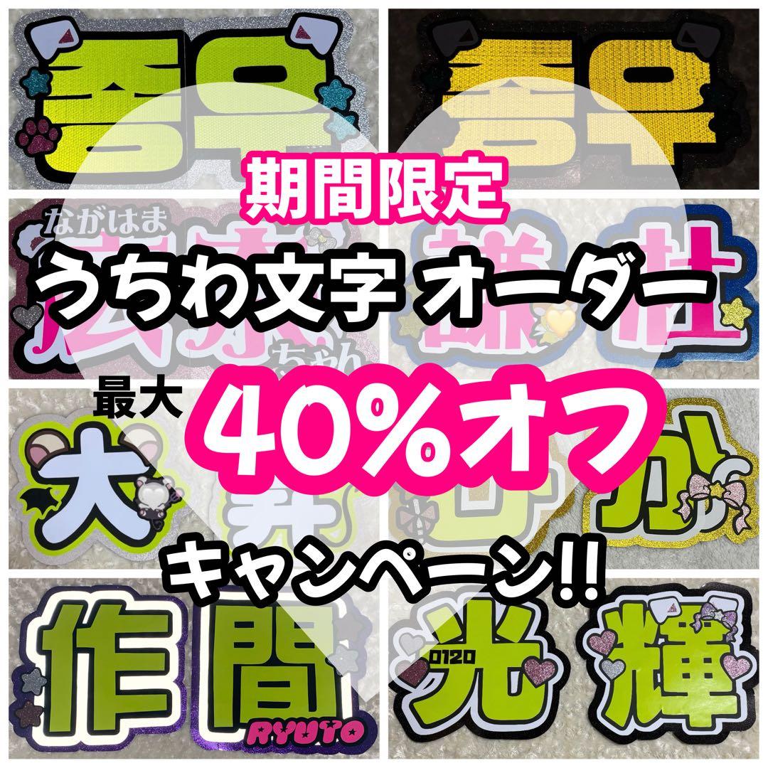 うちわ文字 文字パネル 連結うちわ文字 ネームボード カンペうちわ