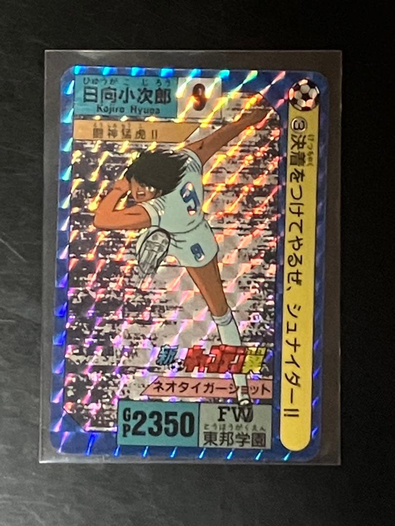 【超レア】キャプテン翼 カードダス 42種 フルコンプ 1992年 バンダイ