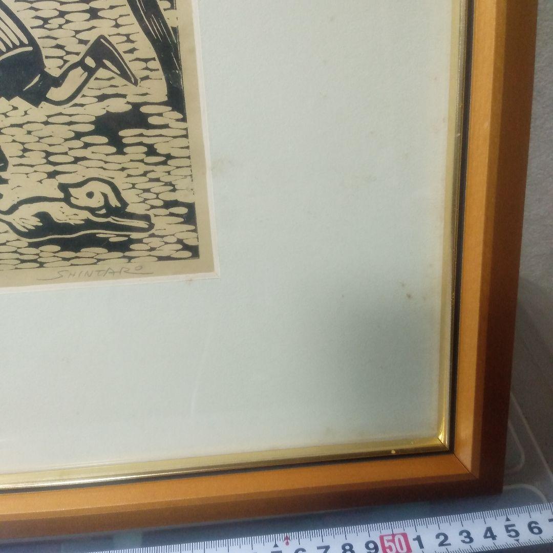 鈴木伸太郎木製版画馬とび