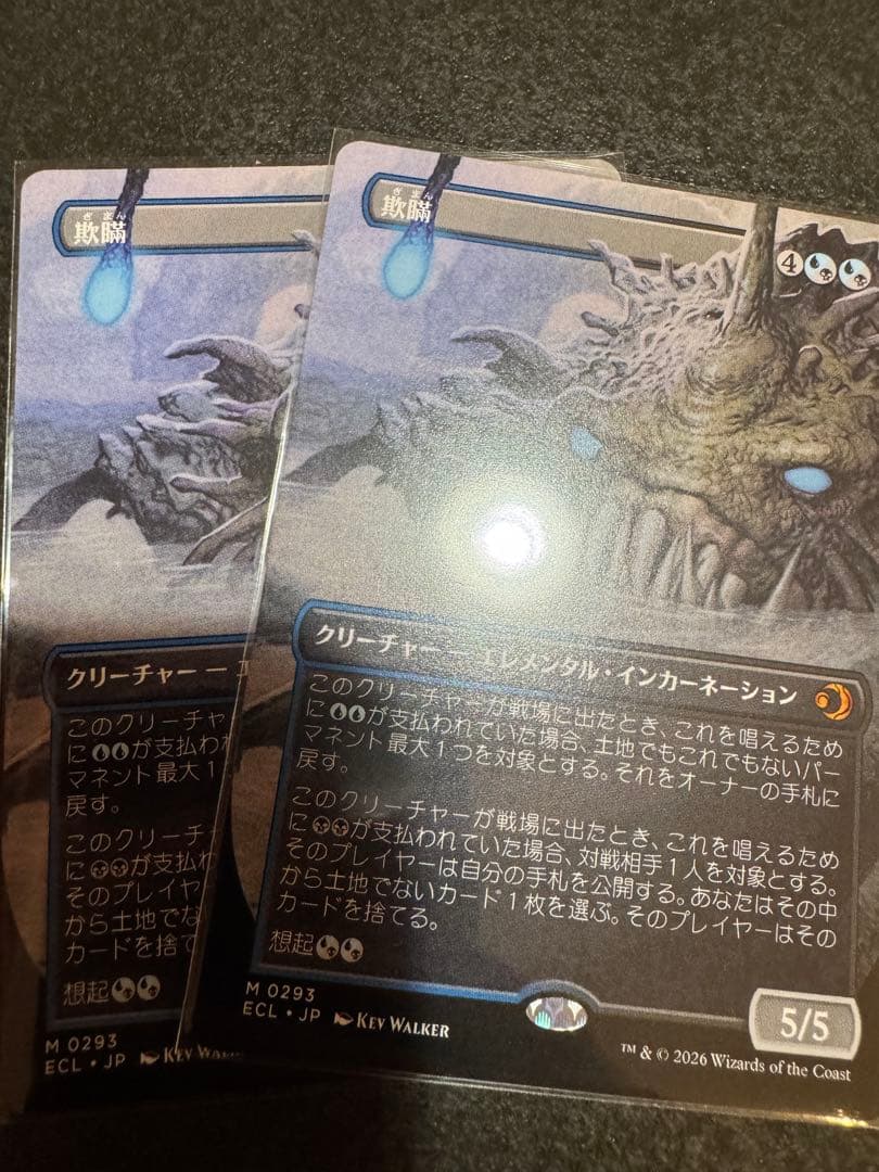 【MTG】欺瞞　フルアート　2枚