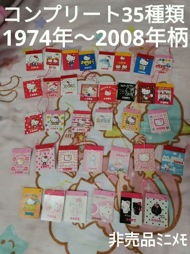 激レア！キティ35周年アニバーサリーミニメモ35種類コンプリート　サンリオおまけ