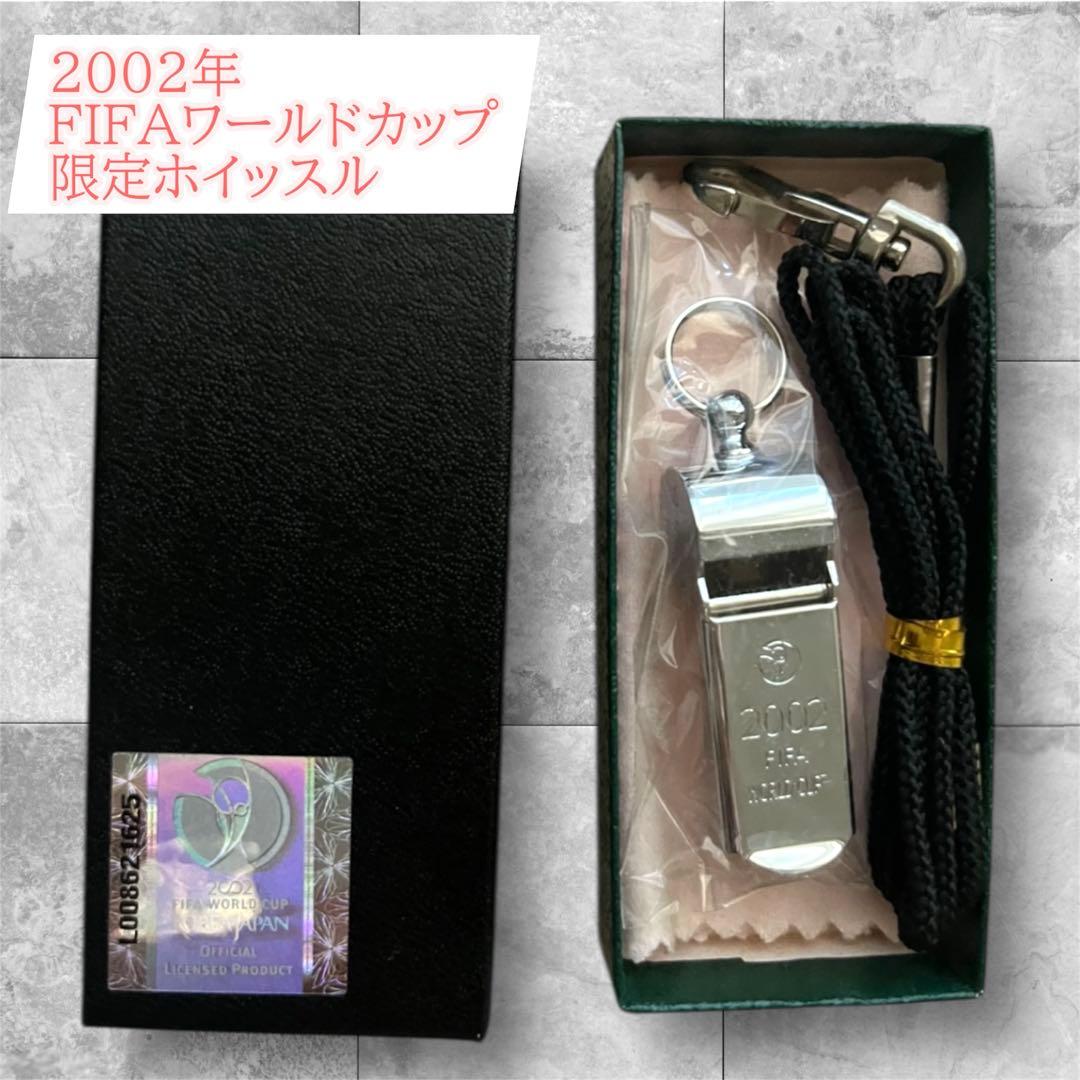 激レア新品【野田鶴声社】2002FIFAワールドカップ ホイッスル 笛 サッカー